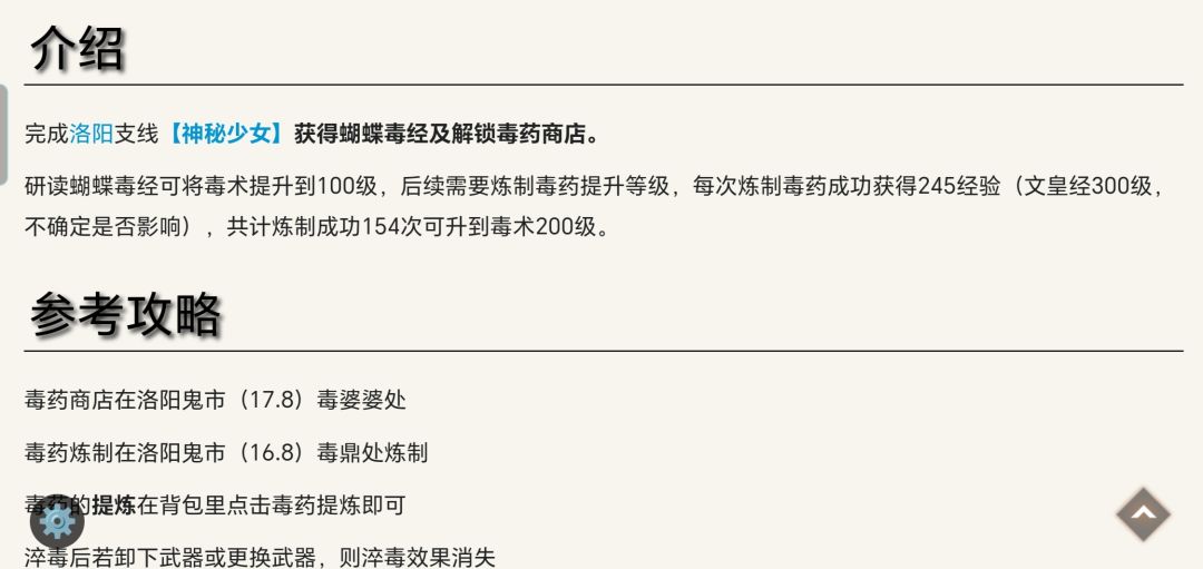 毒术和配方攻略 17