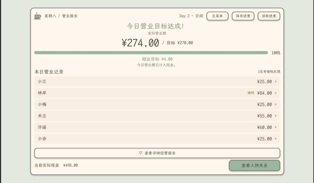 《重生之我是主理人》上线倒计时 2 天! 3