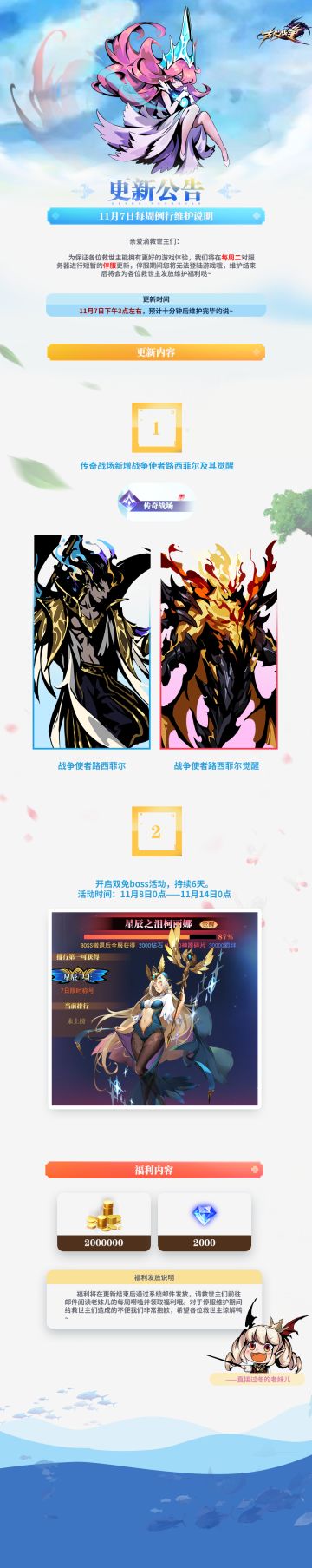 【更新公告】11月7日每周例行维护说明꒰๑'ꀾ'๑꒱