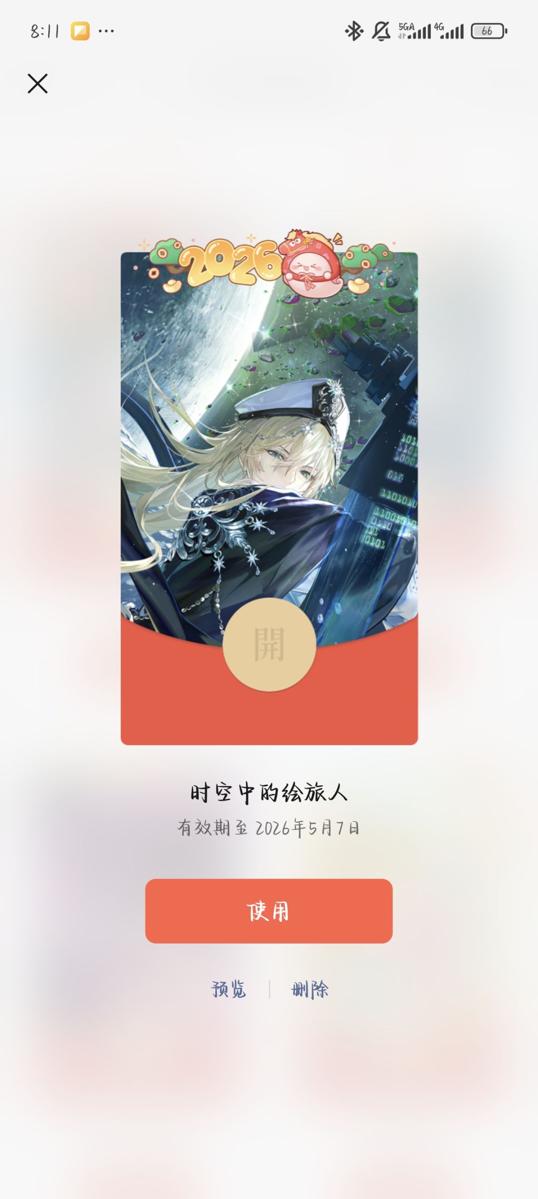 这次的红包封面 2
