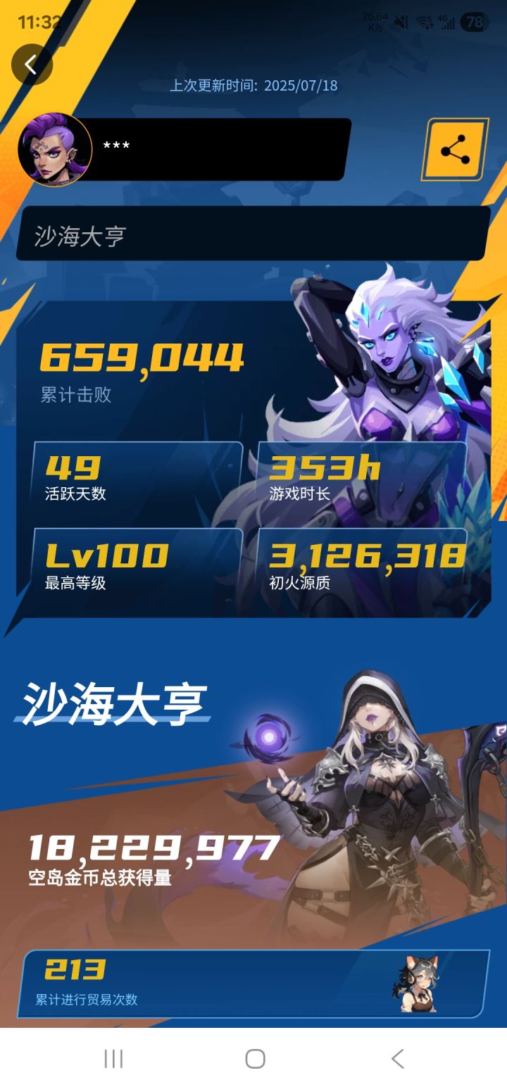 呦 又开始改数据了截图