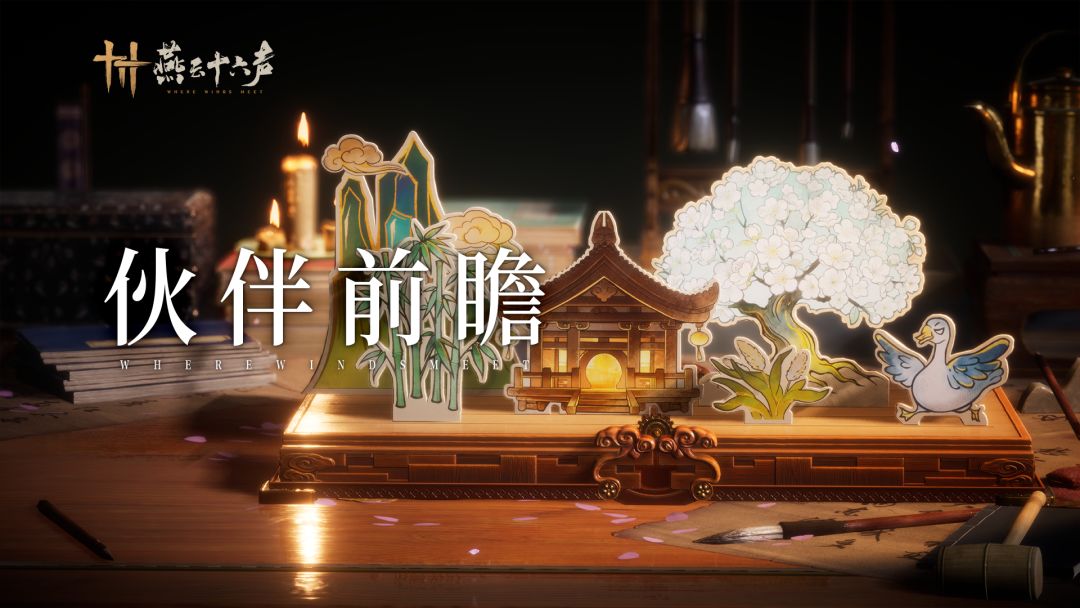 一路同行有应，伙伴最是知心
