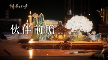 一路同行有应，伙伴最是知心