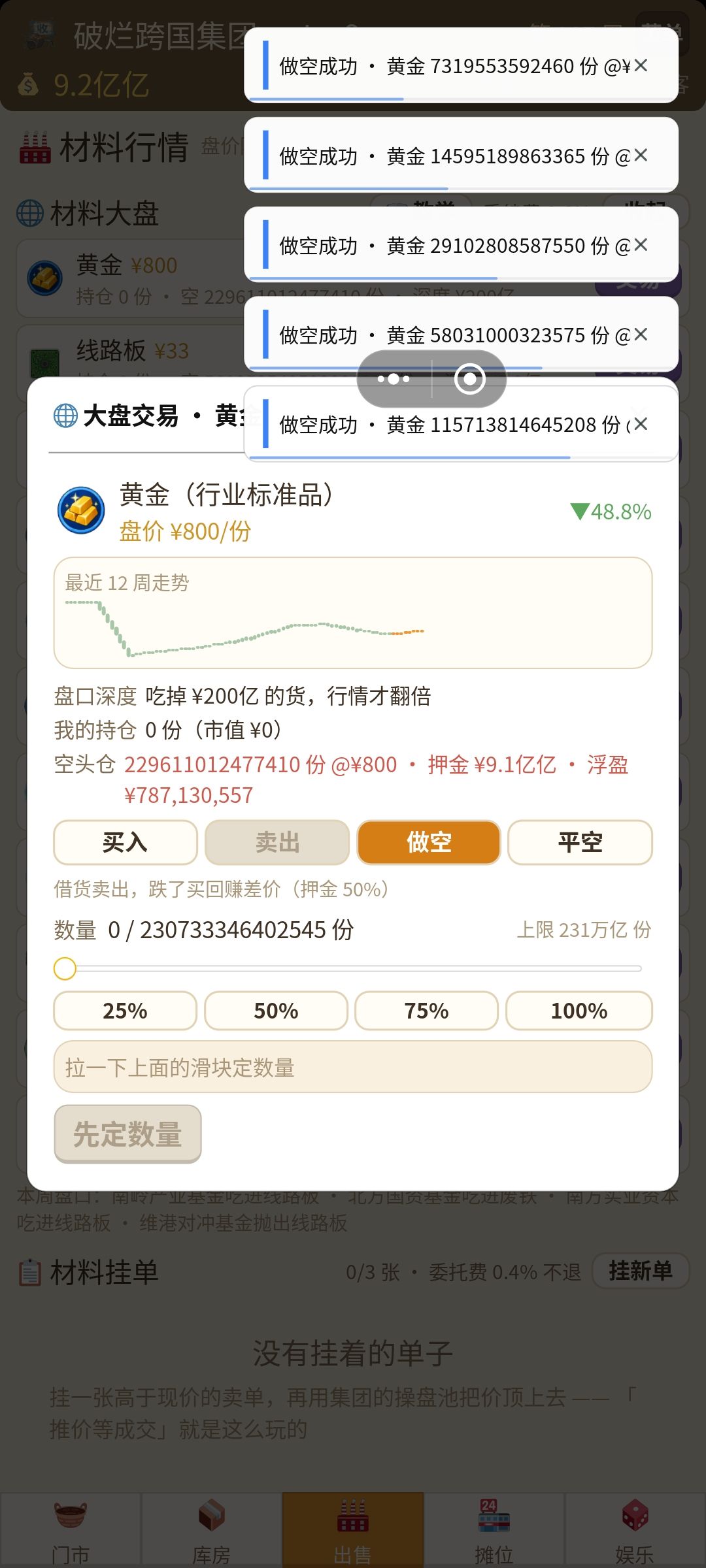 【Bug及建议】大盘可以无限做空 2