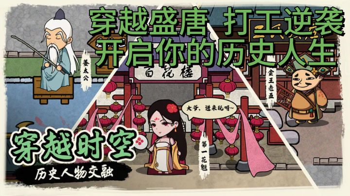 《我在唐朝打工》— 穿越盛唐,打工逆袭,开启你的历史人生截图
