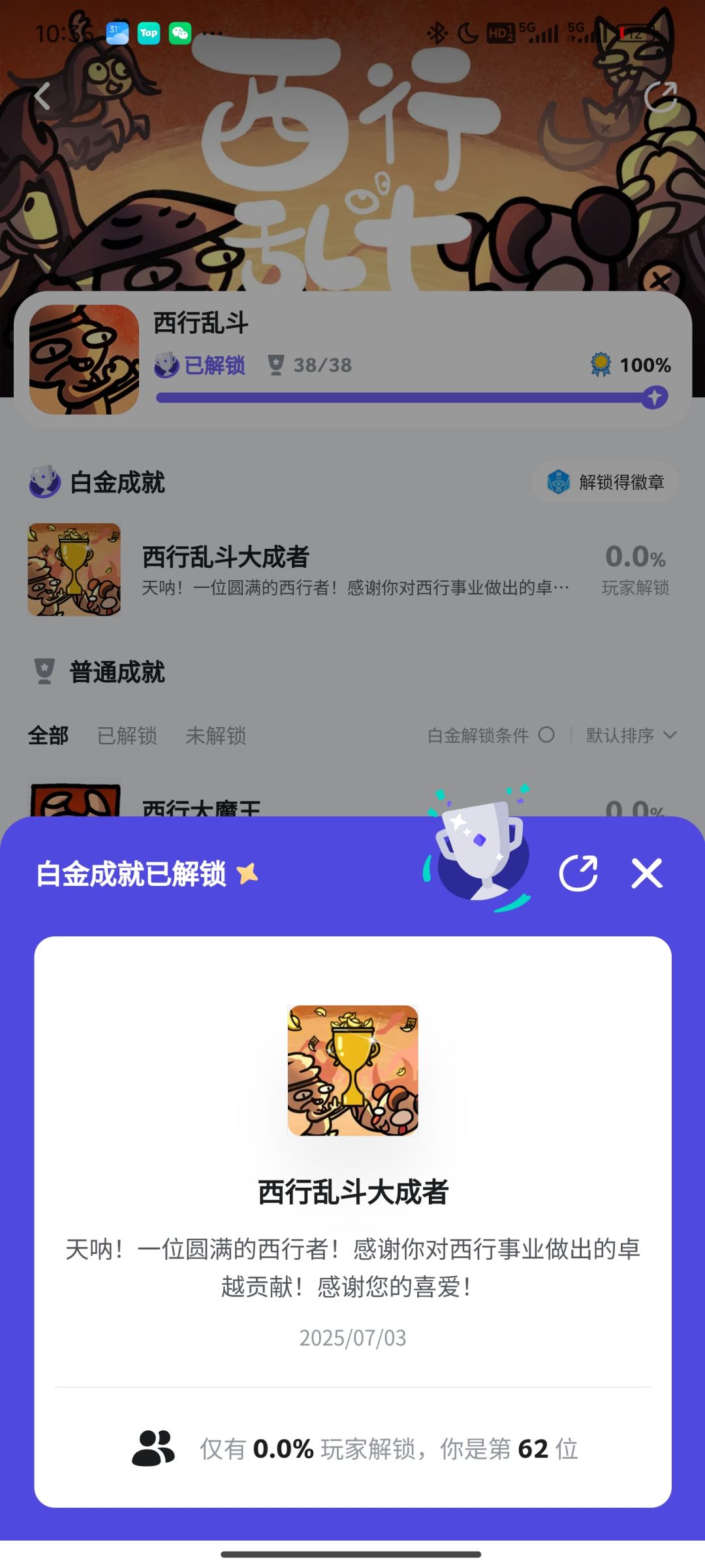 西行圆满! 1