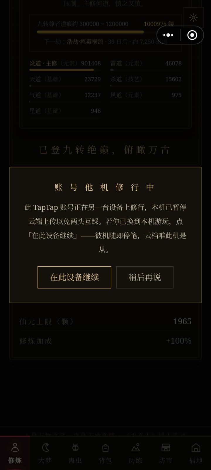 什么意思?我把谁夺舍了?截图