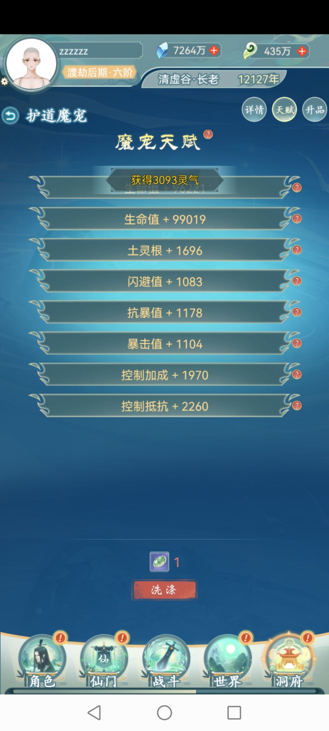 2023.7打架攻略，魔宠篇 2