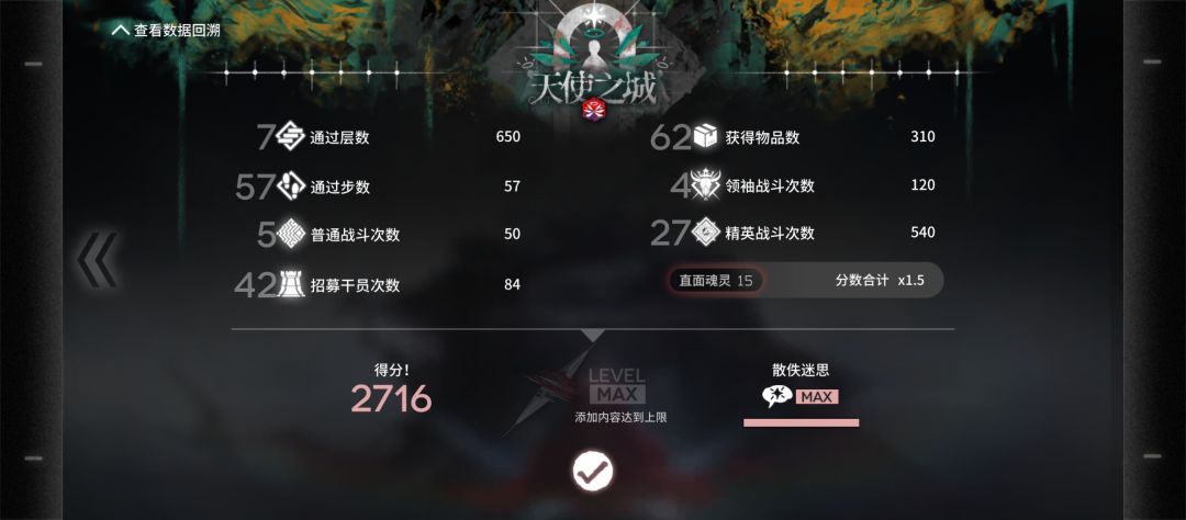 复仇成功截图