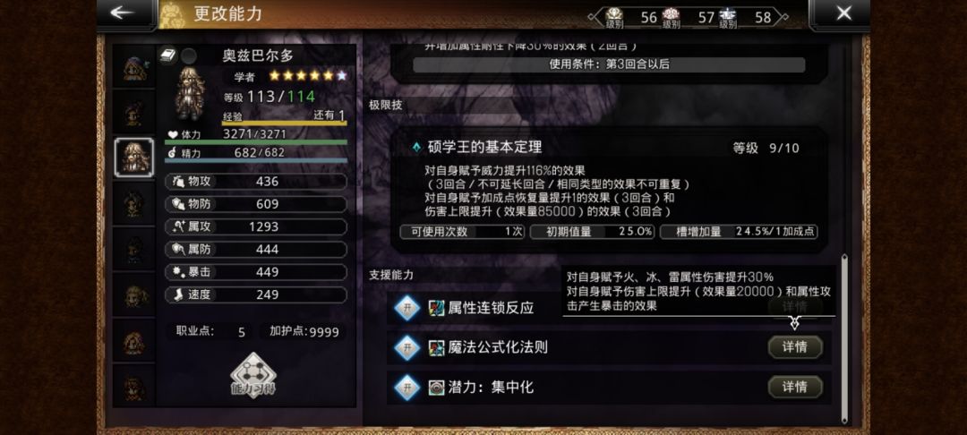 妮哈无法给奥爹增伤? 2
