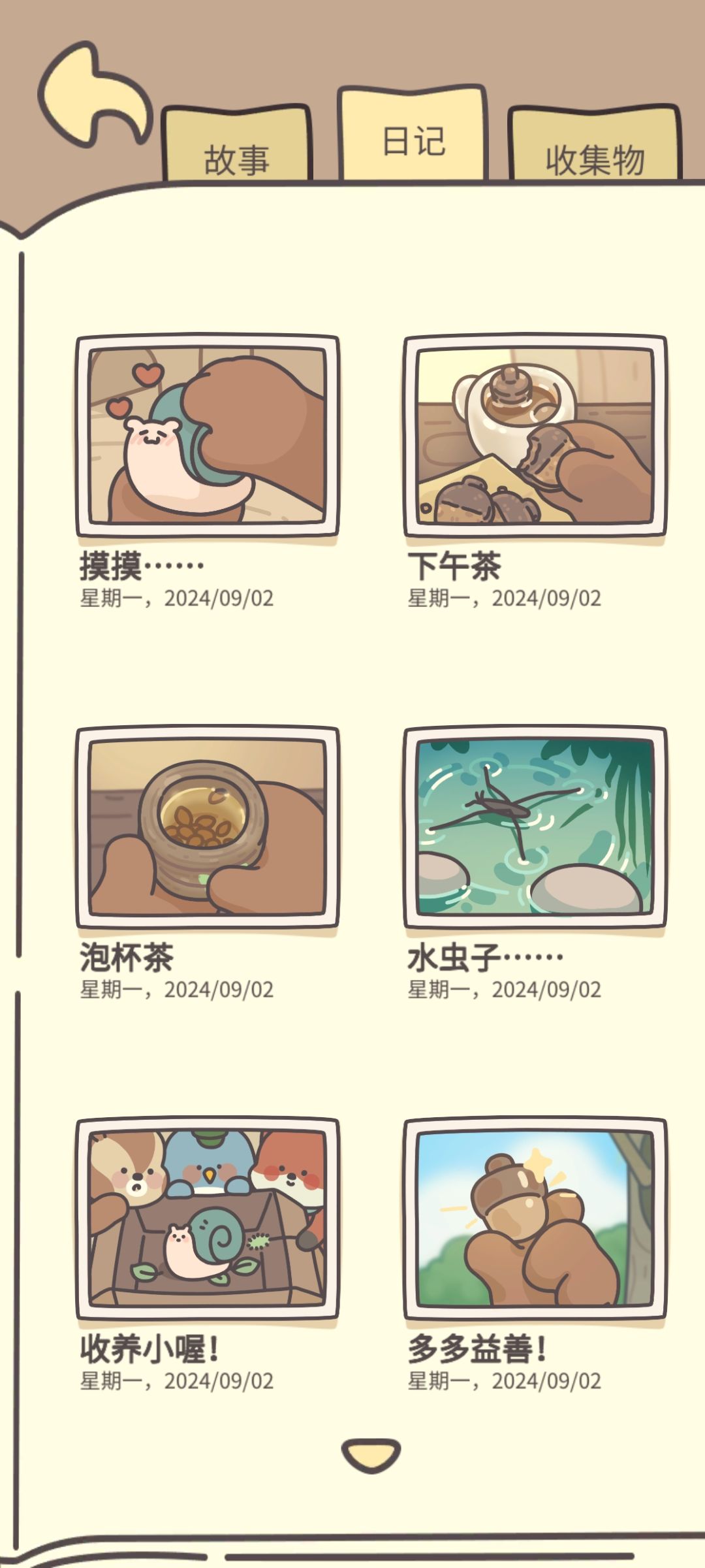 你是真滴爱喝茶 1