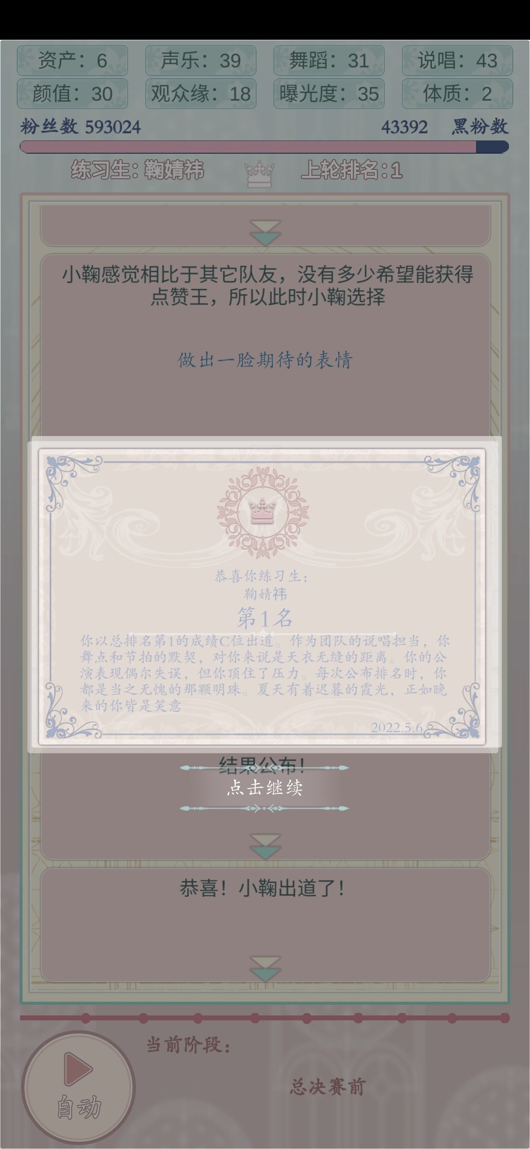 终于C位出道了，总结了下。
颜值很重要主要是接广告可以加粉丝，但是如果观众缘低的话好像会加的少很多。
如果观众缘高公演评分高加的粉丝也会更多，游戏里的加观众缘选项不要漏。
出道的关键原因就是粉丝，比较划算的通关方法就是，18左右的颜值把前面几个广告任务做了。
如果没有爱丽丝就不加体质，换成观众缘，这样加粉丝会多点，不过前面2次公演一定要SSS。
家产其实目前没看出什么作用，有个2可以赔个灯钱就行，截图