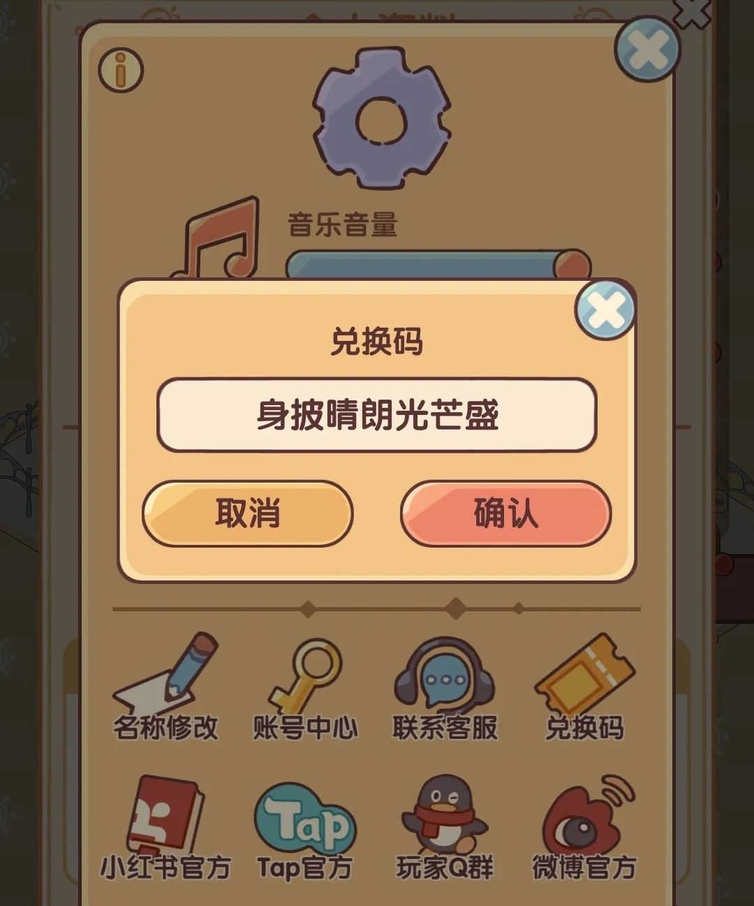 最新兑换码-8.2截图