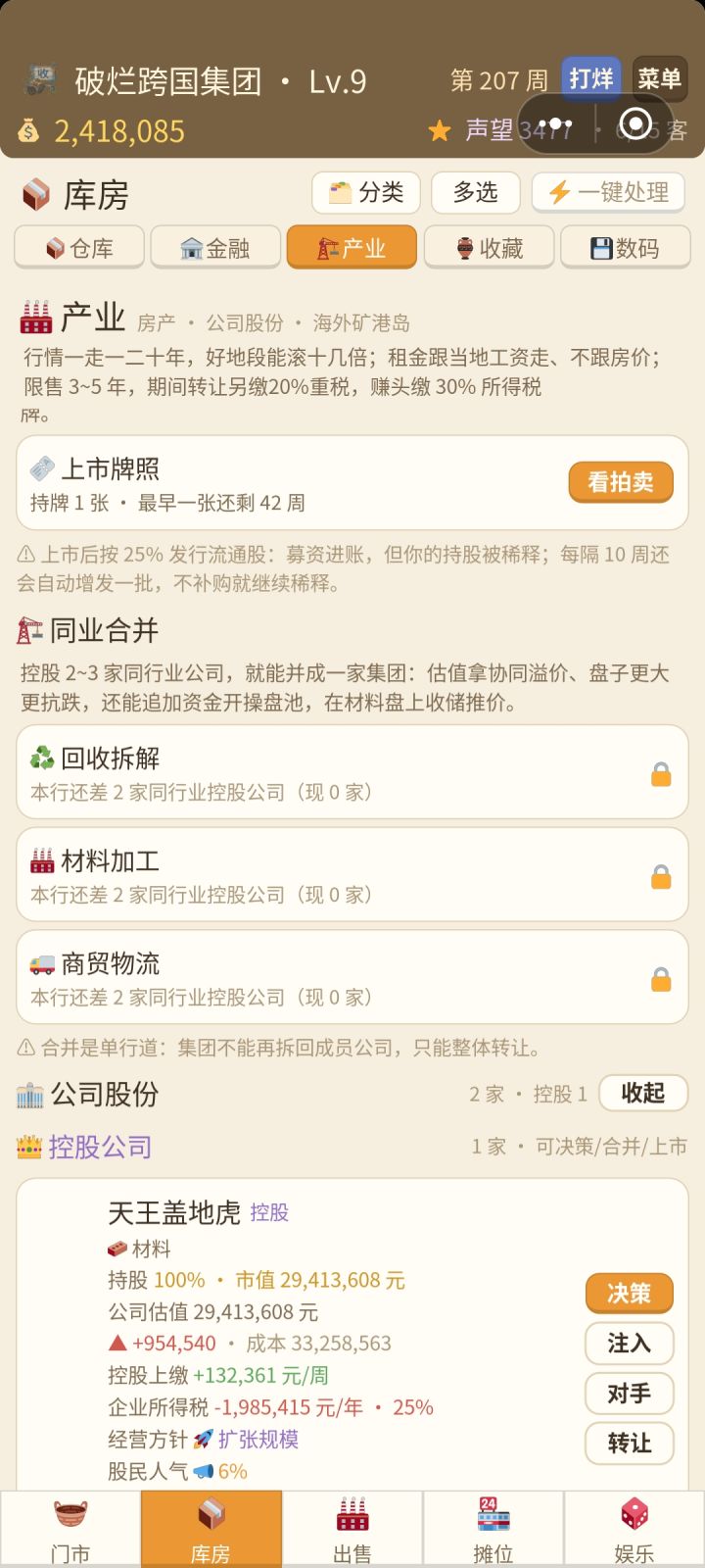 集团怎么建?截图
