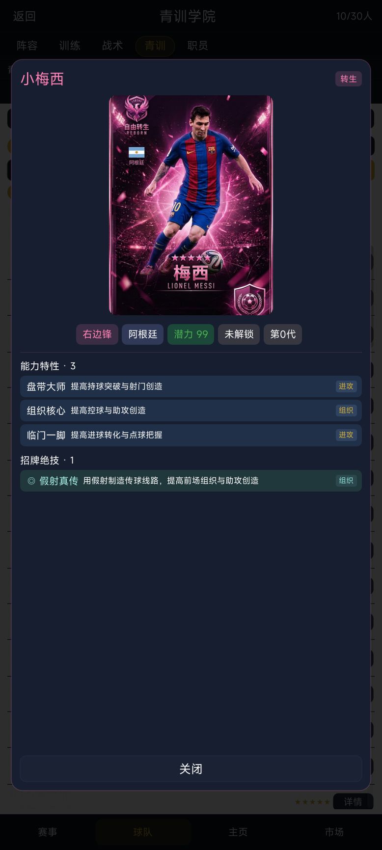 足球经理:冠军之路 V8.3.1 版本更新 9