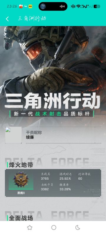 三角洲体验服申请资格: 
1. 尊敬的《三角洲行动》运营团队，您好！我是一名射击游戏的忠实爱好者，一直密切关注《三角洲行动》的动态。我对游戏中“真实战场还原”、“战术协作玩法”以及“创新战场机制”非常感兴趣。我有丰富的射击游戏经验，对各种射击游戏的机制有深刻理解。此次申请体验服资格，若有幸获得，我会从武器平衡性、不同网络环境下的流畅度等方面进行详细测试，认真记录问题并及时反馈。我承诺严格遵守测试规