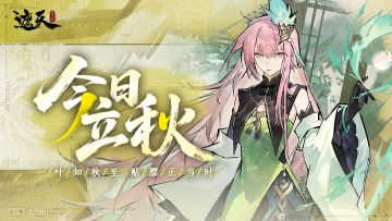 一叶知秋至，贴膘正当时