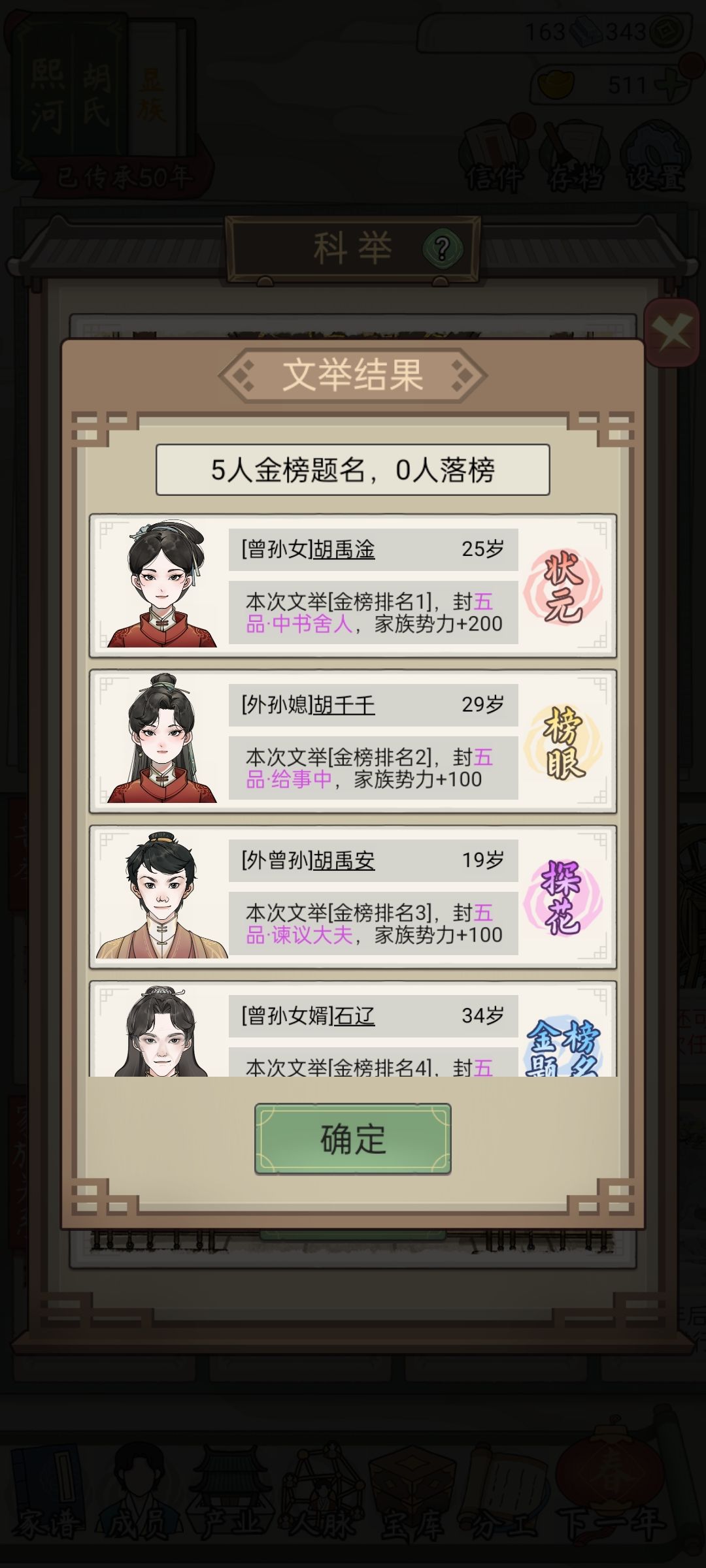 绝顶门阀之路 3