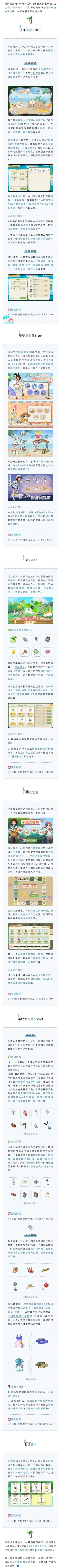 新版本第一周活动预告丨聆海听风，甜蜜邂逅