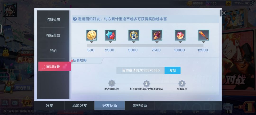 有回归玩家么?麻烦填一下邀请码啦,非常感谢 1