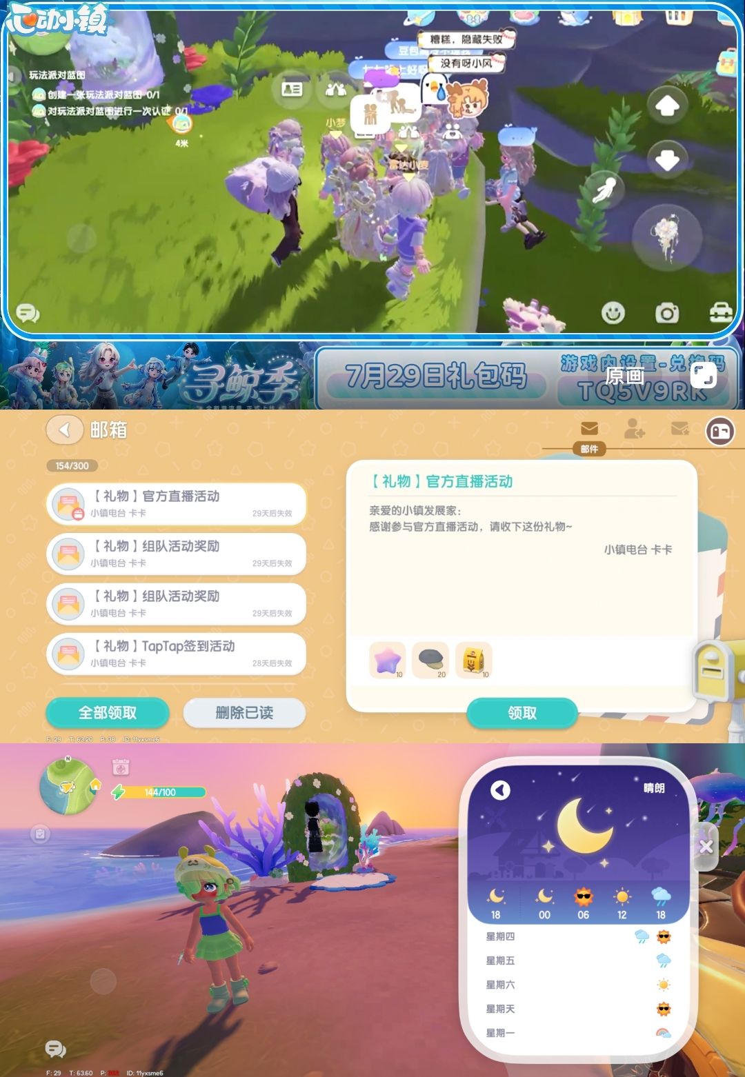 7月29日日常攻略合集 2