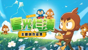 🌹内含毛绒玩偶 | “春光烂漫”主题自创地图征集