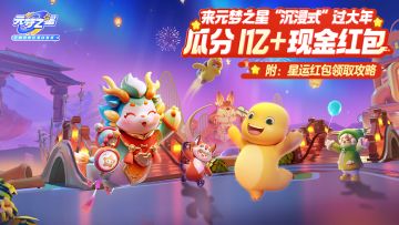 【红包封面】来就瓜分1亿+现金，星运红包超详细领取攻略奉上！