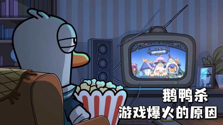 三分钟让你了解《鹅鸭杀》!以及全部福利截图