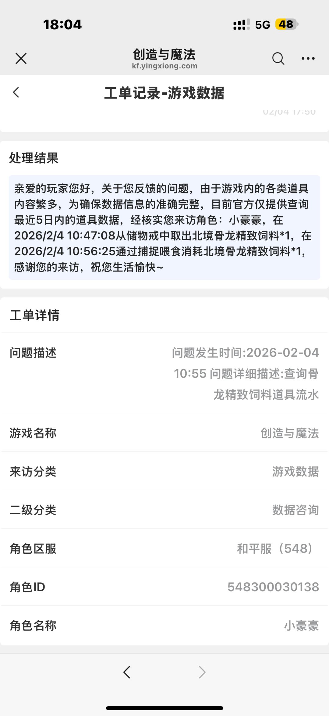 【BUG反馈】骨龙喂饲料点鞍无反应,求返还 1