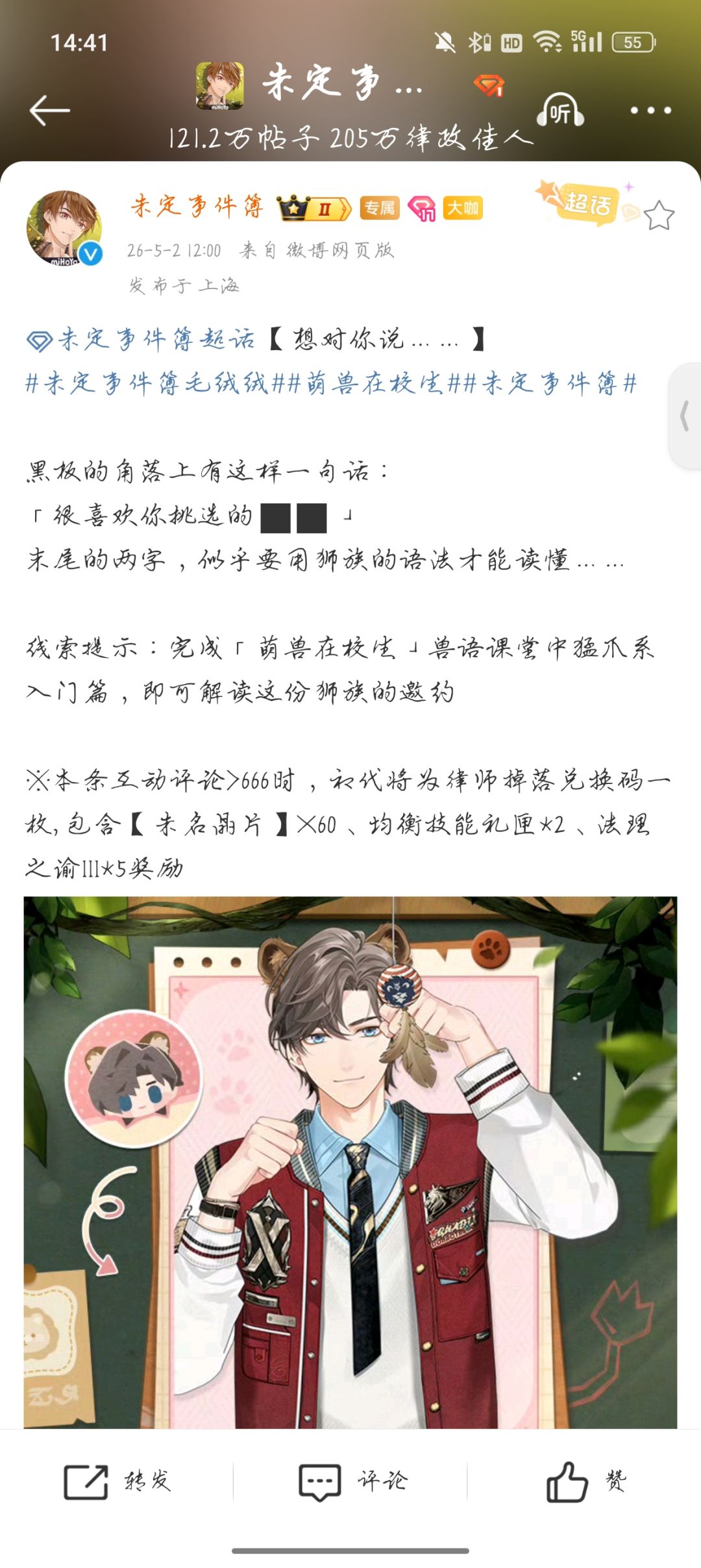微博兑换码 1