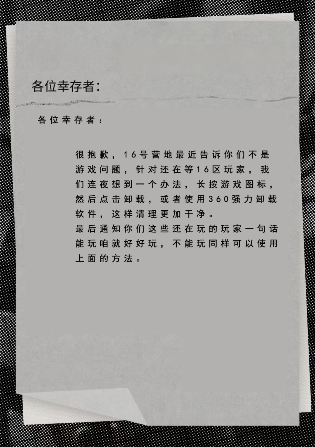 关于等不及16号营地游戏卸载方法 1