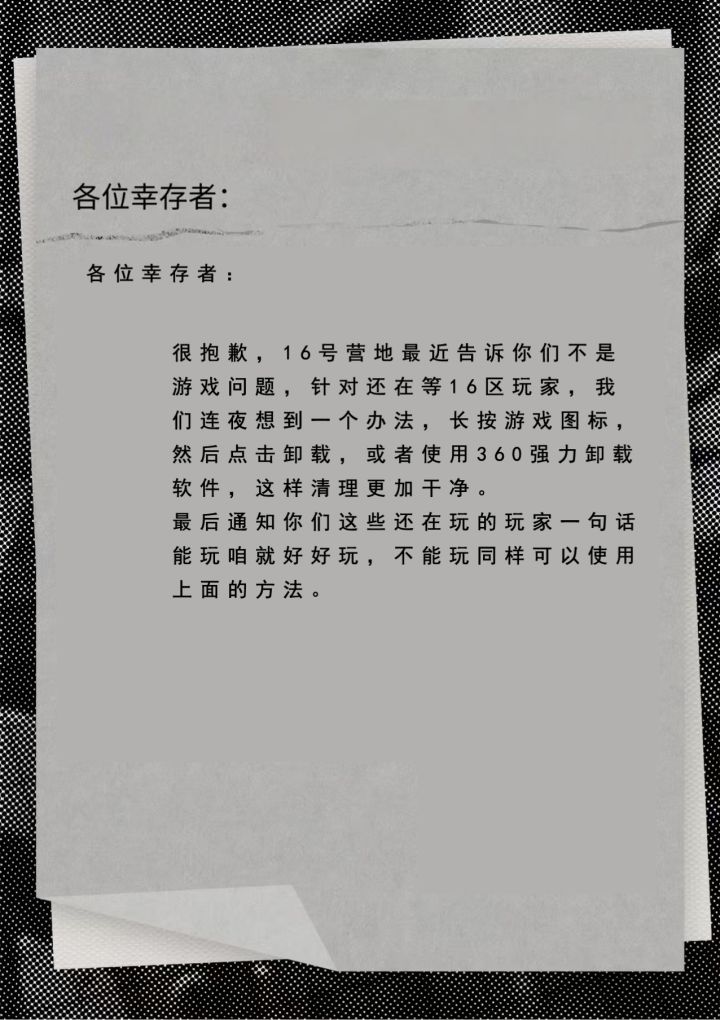 关于等不及16号营地游戏卸载方法截图