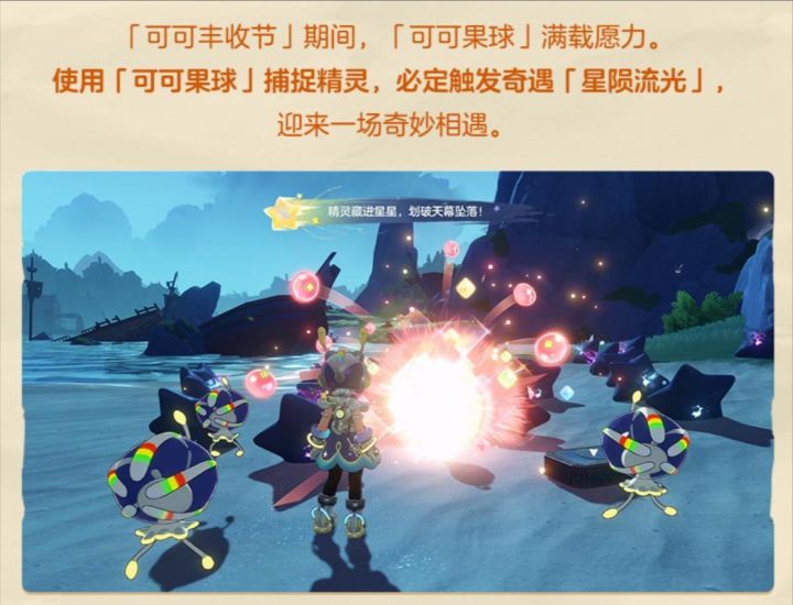 小号党狂喜!可可果球,必触发奇遇!!!截图