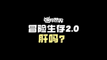 新版本爆料又又又叕来了！