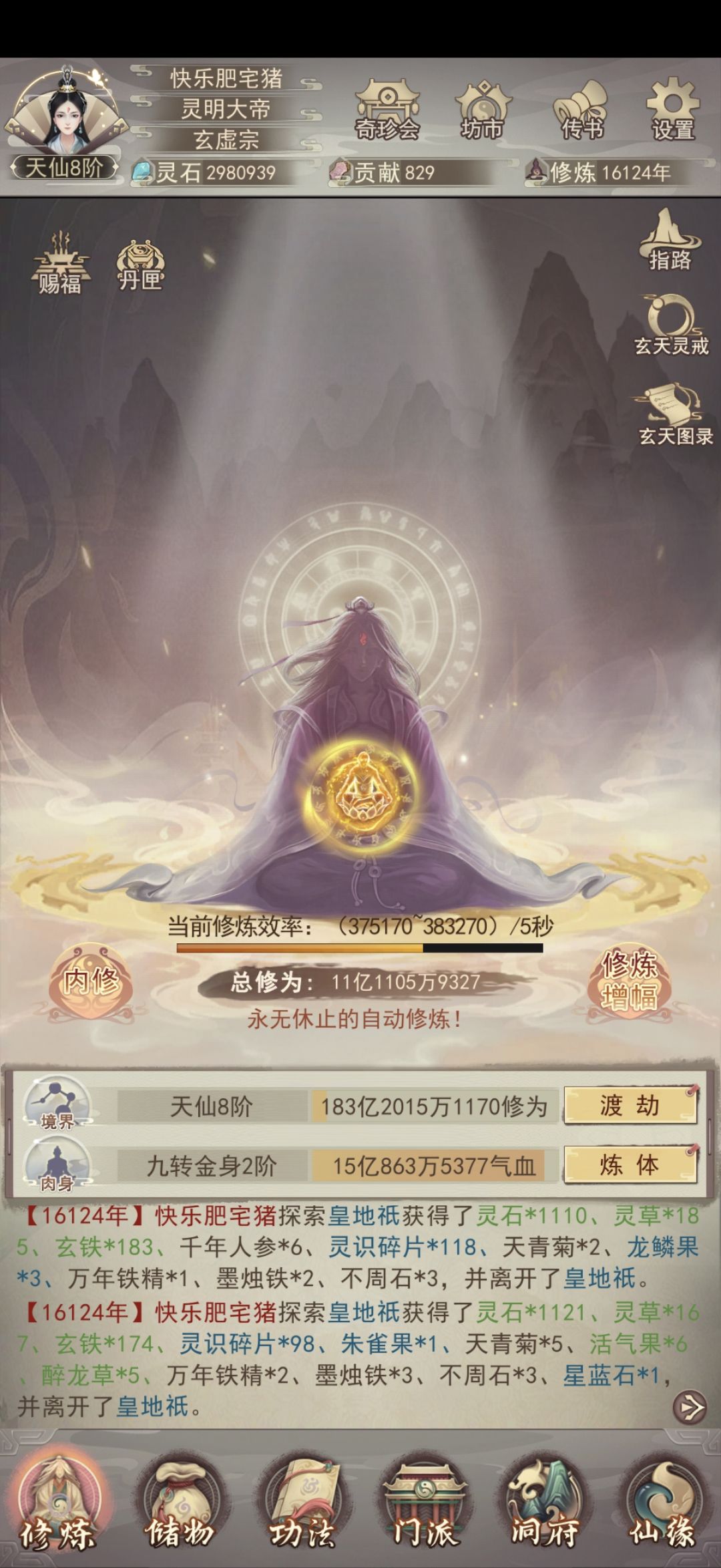 140道灵界最速9星天命坛 2