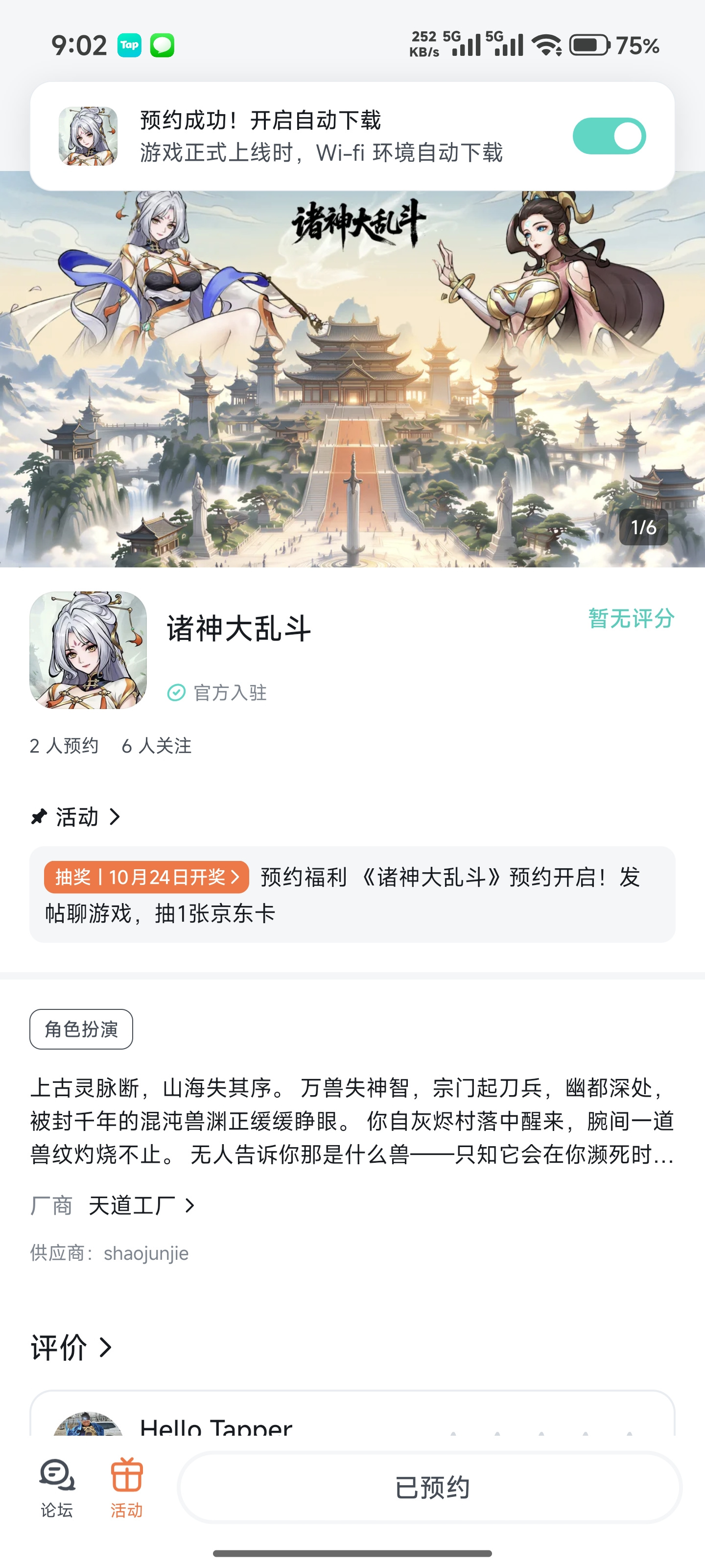 TapTap