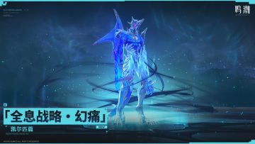 《鸣潮》全息战略挑战即将更新！