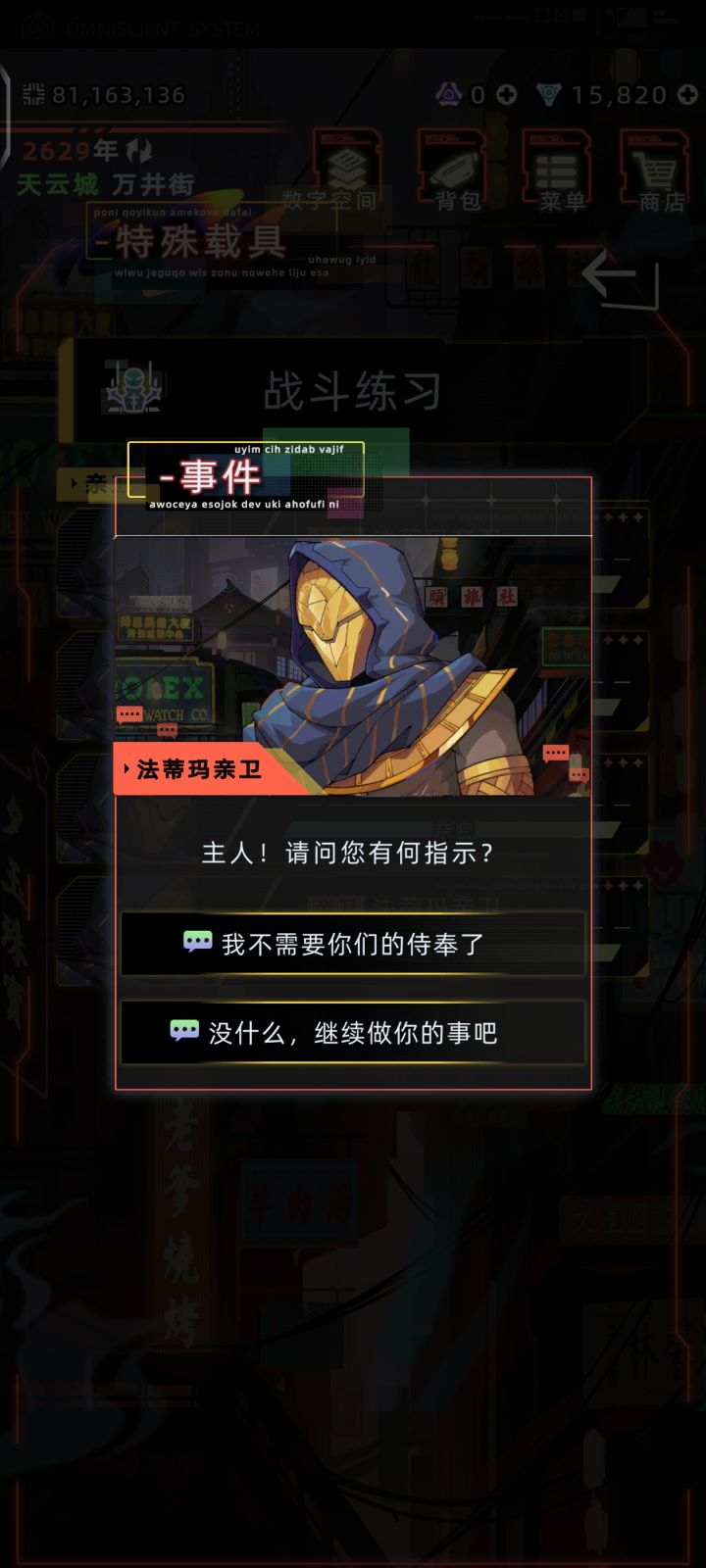 法蒂玛亲卫一次都没触发过截图