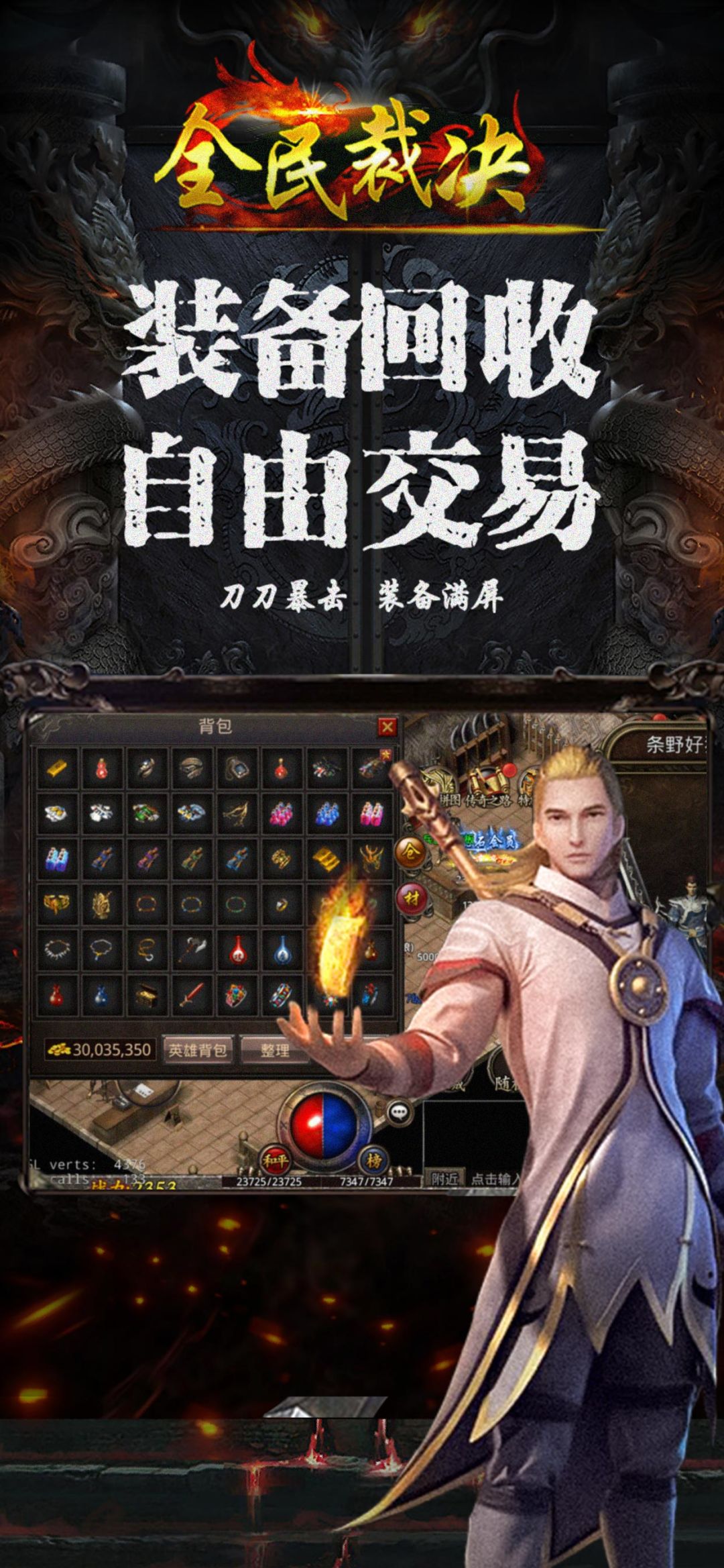 全新复古传奇,经典重现! 2