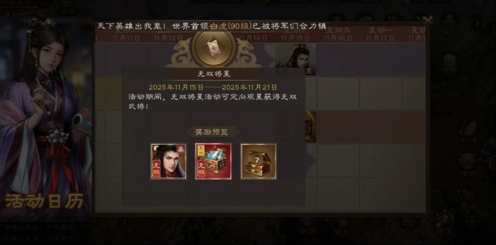 无双又要来了?这期你们期待谁?截图