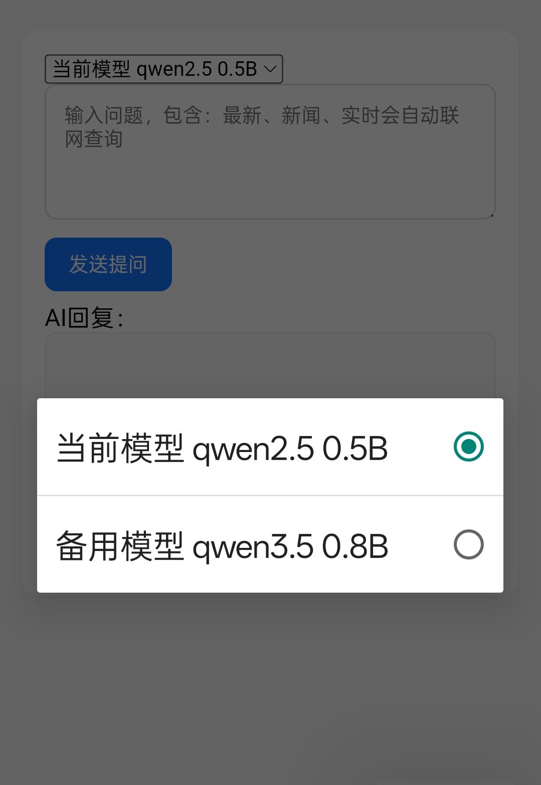 自制AI模型，不再使用各大平台的AI付费 3