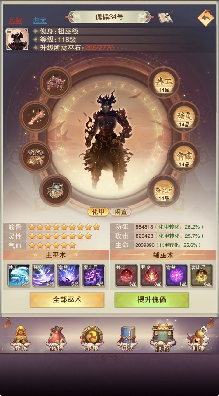 准毕业傀儡来袭截图