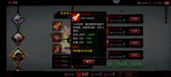 这个装备的效果可以叠加吗?截图