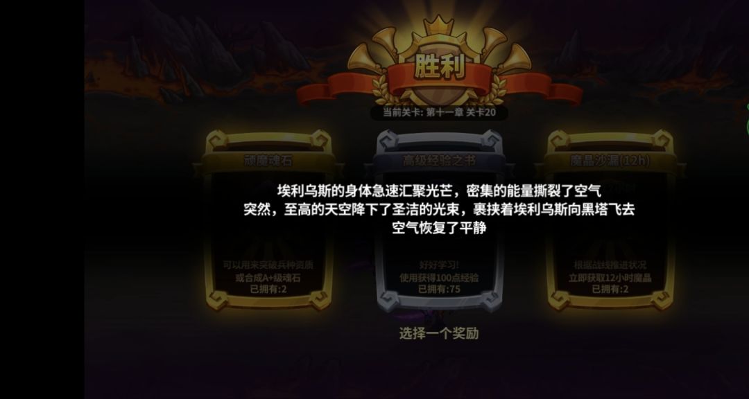 28天166w战力过11章-20关 人皇我恨你 2