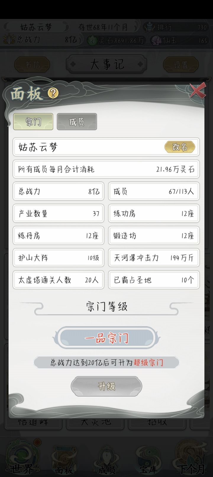 纯手刷60多年一品宗门还行吗? 2