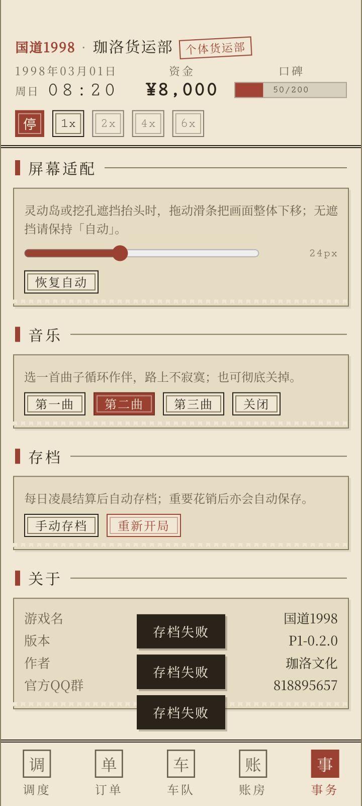 无法存档截图