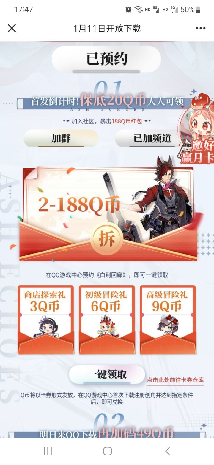 QQ送月卡,你们是选QQ还是微信?截图