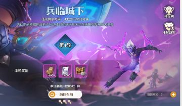 新手攻略丨兵临城下玩法攻略