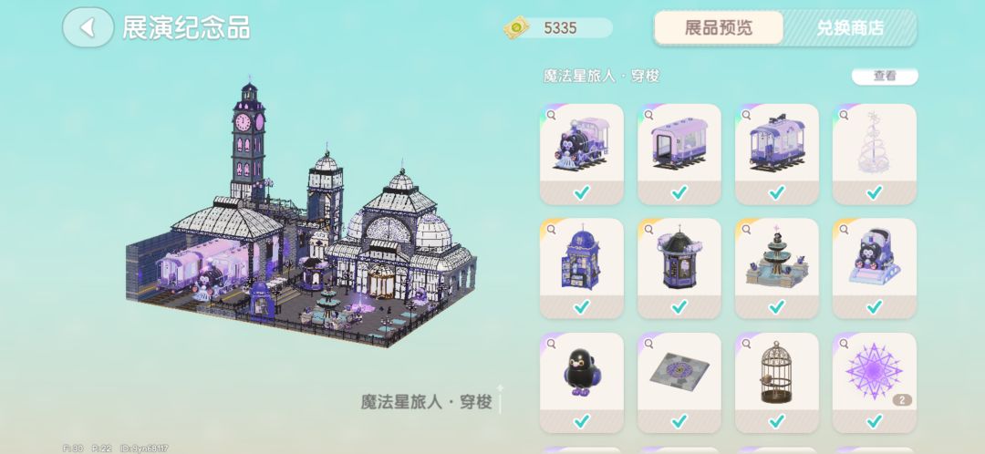 魔法星旅人建材350抽齐 2