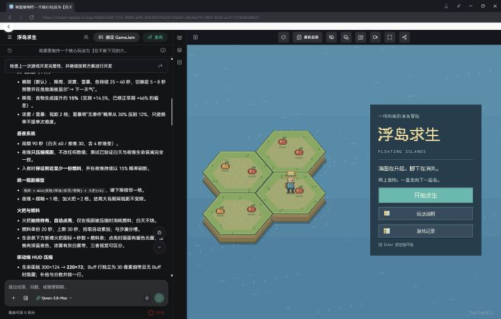 【浮岛求生】游戏开发日志 DAY3截图